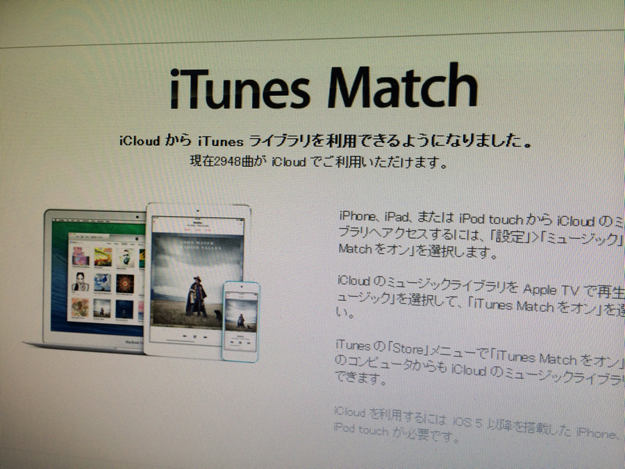 iTunes match