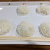 北海道米食べくらべ