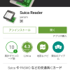 Suica Reader