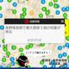 長野で地震